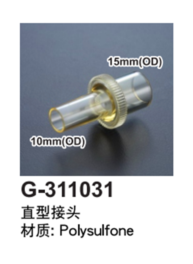 医用有创无创呼吸器机配件管路接头转接变径新生儿直型二通10/15
