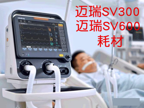 迈瑞呼吸机SV300/SV600配件管路管道鼻罩面罩过滤器模拟肺湿化器