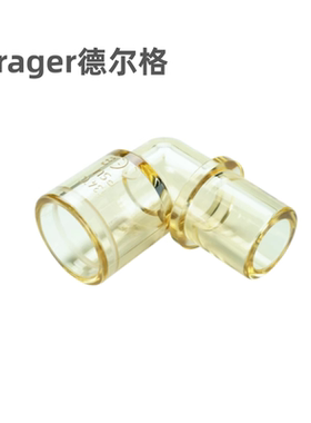 drager德尔格转运呼吸机oxylog 2000 3000原装配件直角接头L型弯
