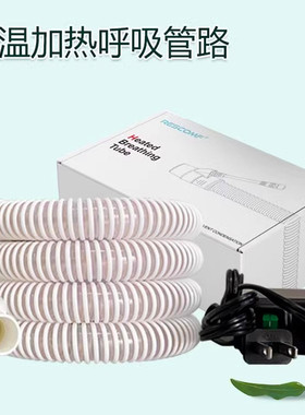 融昕/凯迪泰/万脉通用家用无创呼吸器机恒温加热加温管路管道管子