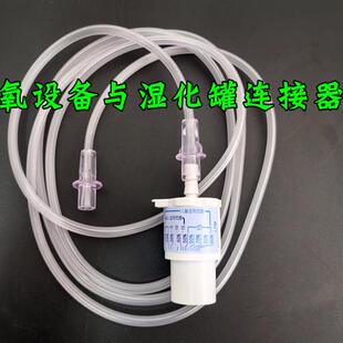 气道湿化器加湿器配件输氧连接吸氧转接空氧混合器氧气浓度调节器