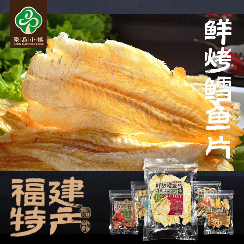 福建泉州特产海鲜零食鳕鱼鱿鱼片香酥带鱼小黄鱼干即食海味伴手礼