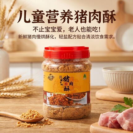 儿童猪肉酥 鲜肉慢烘锁营养 香脆不腻肉松牙口不好也能吃休闲拌饭