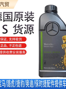 奔驰MB229.5/229.52原厂5W30发动机油5W40适用于C级E级S级GLAGLC