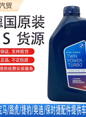适用宝马5W30全合成机油BMW1系3系5系7系X1X3X5Mini原厂专用机油