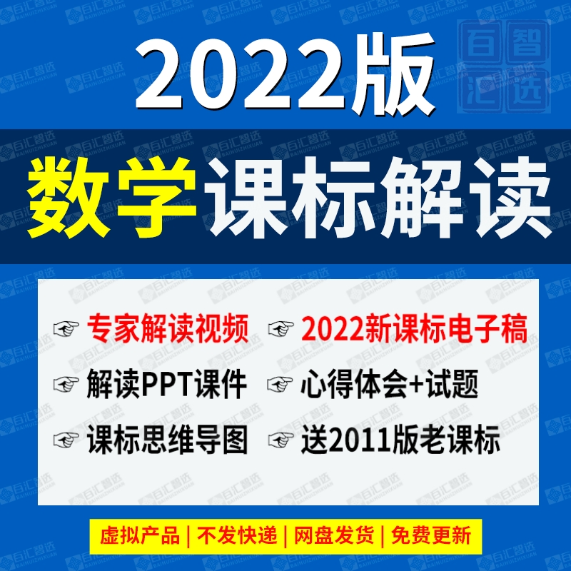 2022义务教育新课标小学数学课程标准解读ppt课件电子文档年版