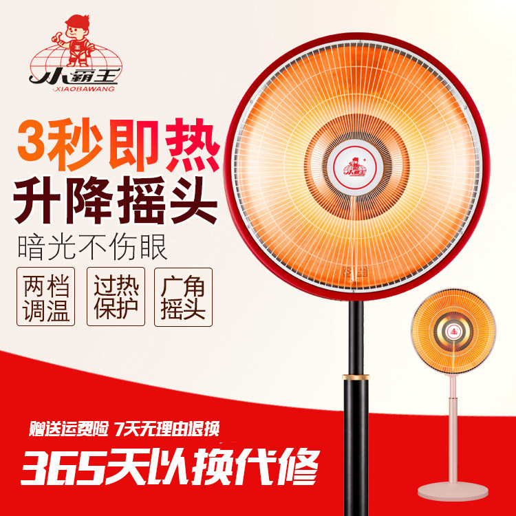 小霸王小太阳取暖器家用落地式节能省电暖气客厅摇头电热扇烤火炉