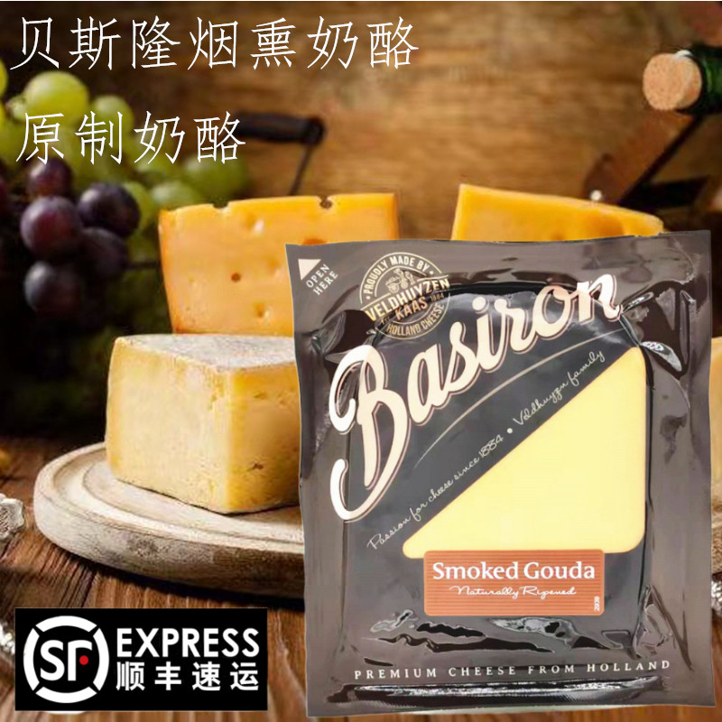 荷兰贝斯隆烟熏奶酪200g smokedcheese 原制即食烟熏芝士搭配红酒