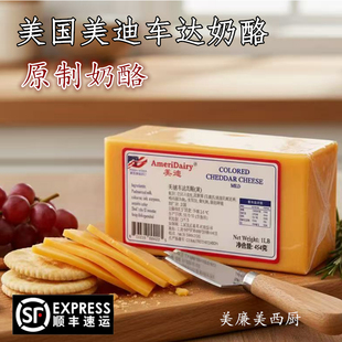 美迪红车达奶酪Cheddar美国进口天然原制切达干酪烘焙即食