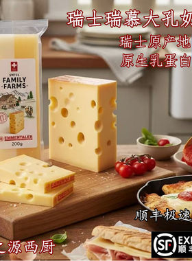瑞士巴氏杀菌婴儿大孔奶酪