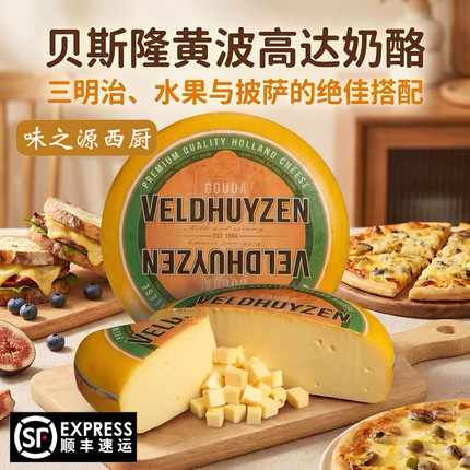 贝斯隆黄波高达奶酪GouDa 荷兰天然原制奶酪干酪即食芝士奶酪块