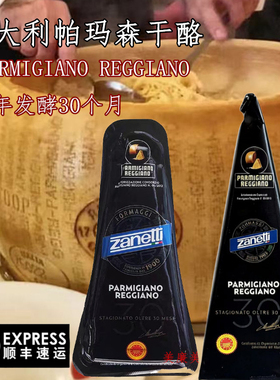 意大利帕玛森芝士Parmigiano reggiano陈年硬质干酪巴马臣奶酪