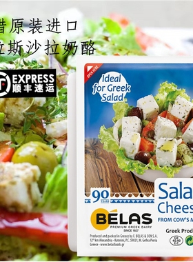 Feta Cheese cubes 贝拉斯 希腊沙拉奶酪/菲达羊奶酪/奶酪片