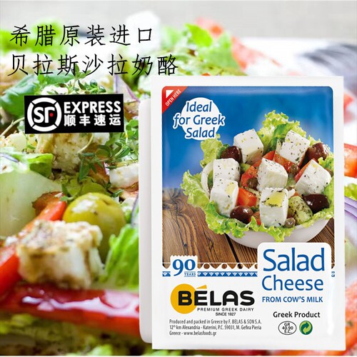 块状希腊沙拉奶酪羊奶酪飞达芝士