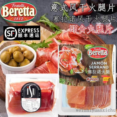 即食火腿意式风干火腿片