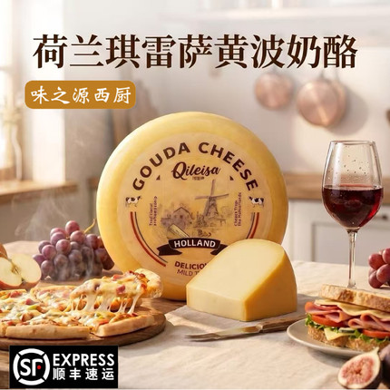 荷兰琪雷萨黄波高达GouDa奶酪天然原制奶酪干酪即食芝士奶酪块