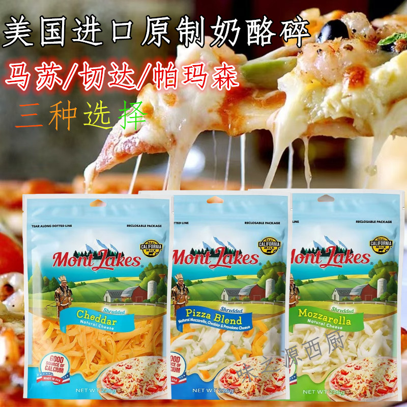 原制奶酪碎披萨芝士碎马苏奶酪碎