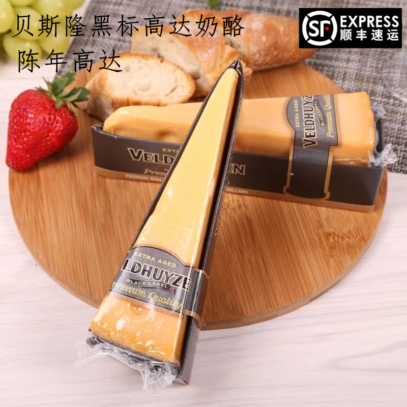 贝斯隆荷兰原装进口黑标高达奶酪220g配红酒干酪芝士gouda cheese