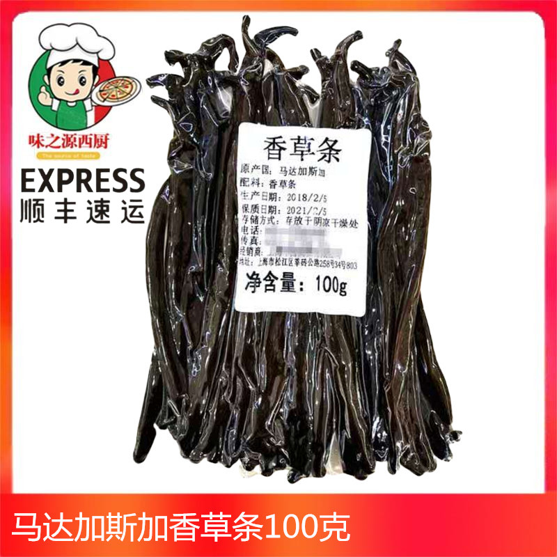 香草条100g香草棒香草荚香荚兰香子兰豆荚烘焙原料马达加斯加进口