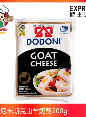希腊多多尼卡斯克山羊奶酪200g软质山羊芝士Dodoni Goats Cheese