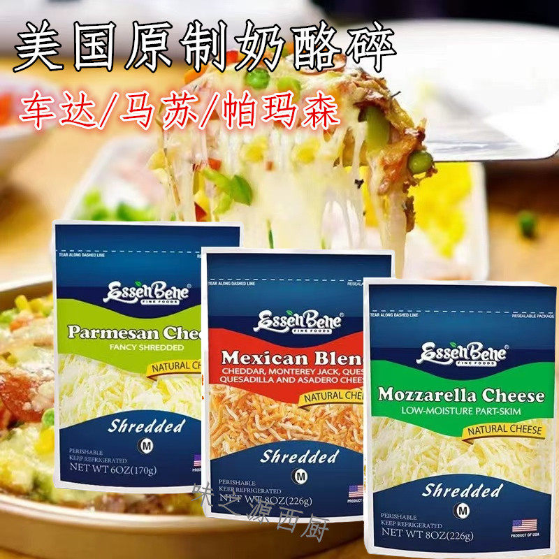 美国进口马苏里拉芝士碎226g拉丝披萨烘焙用原制车达帕玛森奶酪碎,咖啡/麦片/冲饮,原制奶酪,淘宝优惠券,粉丝福利购,淘宝优惠卷