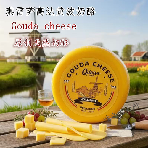 荷兰进口琪雷萨黄波500g芝士奶酪