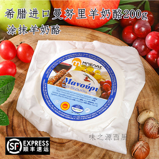 希腊进口贝拉斯羊奶酪200g沙拉奶酪生酮芝士羊奶酪 goat cheese
