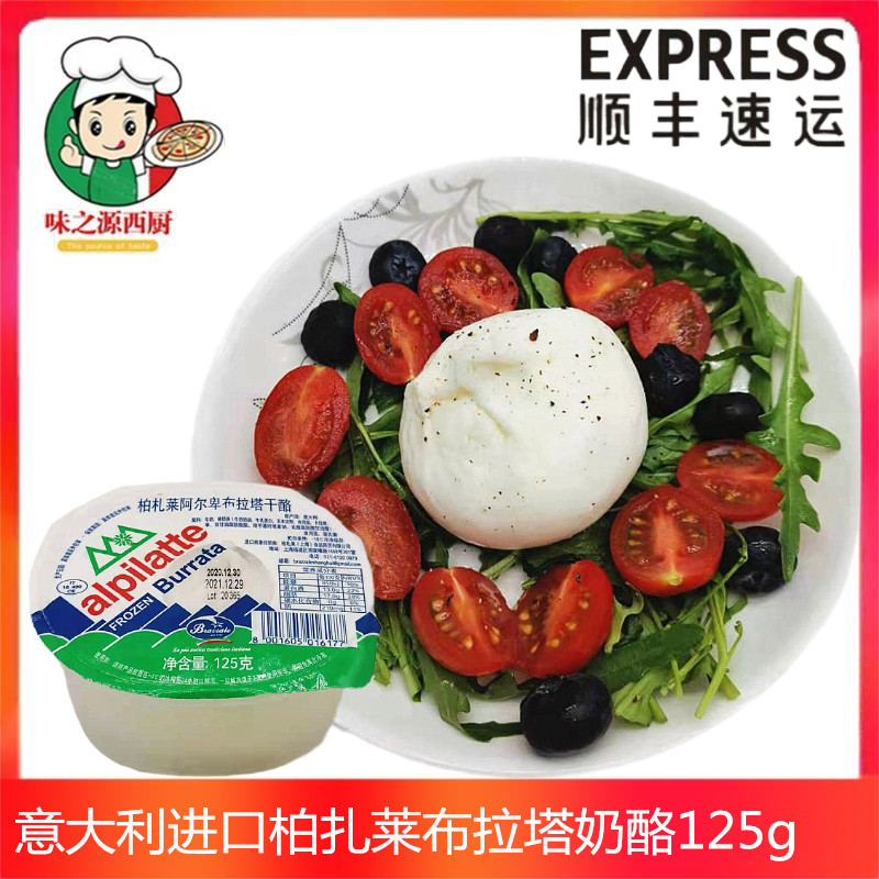 爆浆奶酪布拉塔奶酪水牛芝士