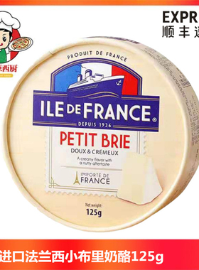 法国进口博格瑞牌法兰希小布里布兰奶酪芝士125g即食软质Brie Che