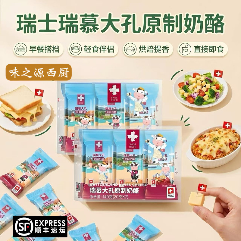 瑞慕瑞士进口原制奶酪棒宝宝芝士高钙儿童即食干酪零食140g