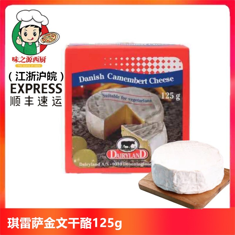 丹麦Camembert cheese金文奶酪芝士奶酪 白霉软奶酪芝士125g 咖啡/麦片/冲饮 再制奶酪 原图主图