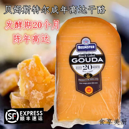 原制奶酪荷兰进口老阿姆斯特丹即食配红酒干酪cheese陈年高达芝士