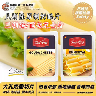 荷兰进口大孔切达原制黄波奶酪奶酪片150g早餐三明治面包芝士片