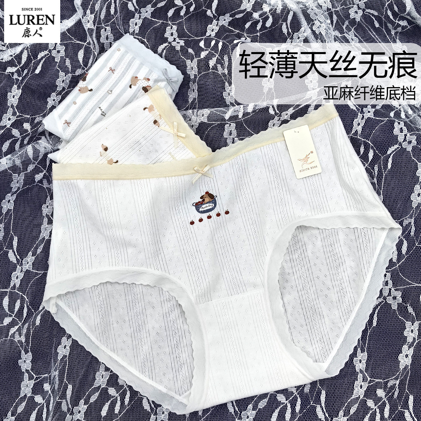 鹿人天丝无痕透气中腰女三角裤