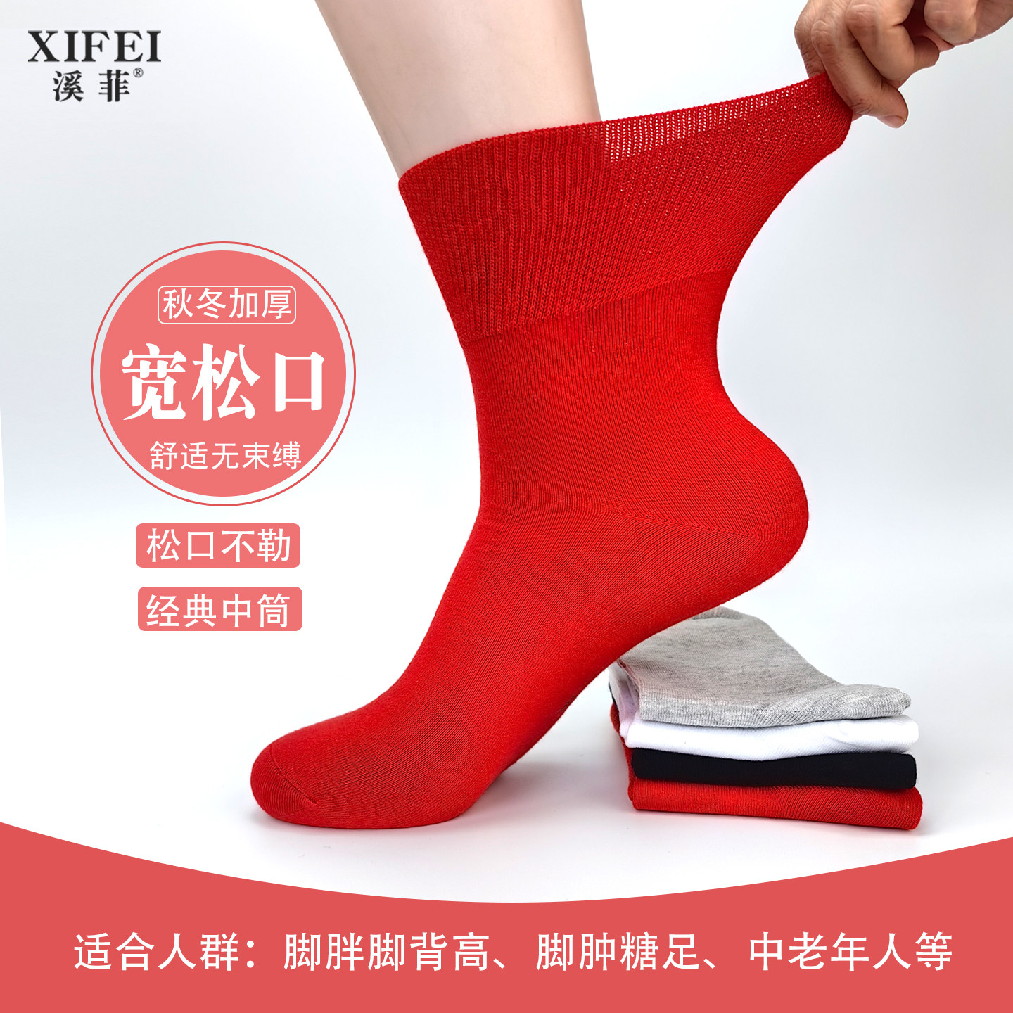 本命年中老年男女士松口袜子新年红袜子中筒棉袜宽松不勒春秋冬季