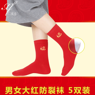 脚后跟防裂袜女袜脚裂袜本命年红袜子冬季 厚棉护脚后跟脚裂袜 男士