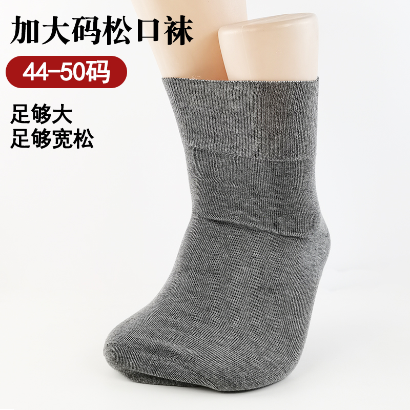 加肥加大特大码袜子男宽口纯棉宽松中老年大号胖脚松口袜子老人女