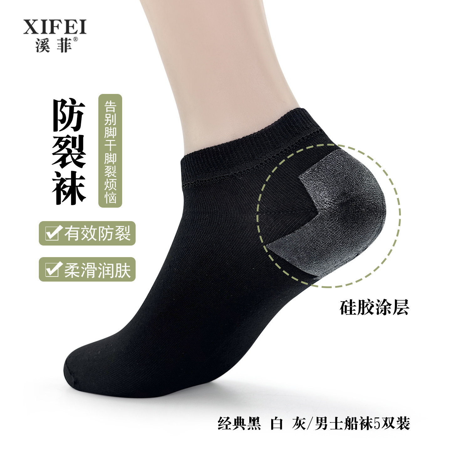 夏季薄款硅胶足跟防裂袜子男女士脚后跟干裂裂口护脚跟防脚裂船袜
