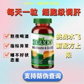 EGUOO原装 进口水飞蓟辅酶Q10胶囊转氨酶熬夜喝酒奶蓟草调肝非片c