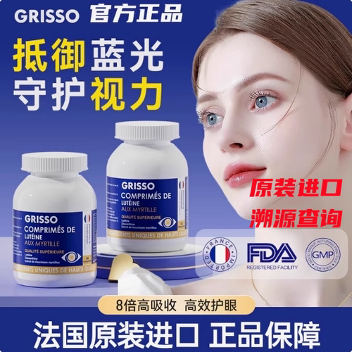 grisso格瑞索叶黄素片干痒游离态小分子稳定眼视力高纯度红血丝