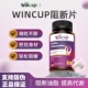 wincup白芸豆阻断片阻糖碳水脂肪阻隔断糖官方正品