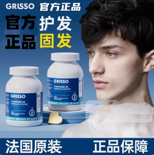 GRISSO格瑞索锯棕榈生物素片脱养发防际头线增长发密育发海外