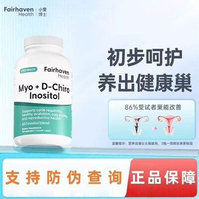 爱希儿小爱博士养巢黄金肌醇40:1肌醇dci降雄myo