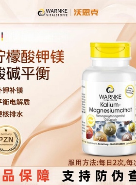 warnke钾元素补充柠檬酸钾片补钾镁消水丸浮肿酸碱平衡利尿二合一