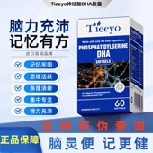 Tieeyo提奥神经酸DHA藻油高中生成人胶囊脑黄金DHA60粒