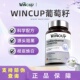 wincup葡萄籽发光瓶虾青素胶囊驻颜美白去黄提亮肤色内调官方正品