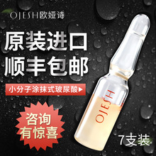 德国欧娅诗玻尿酸原液面部精华液小分子涂抹式进口OJESH安瓶正品