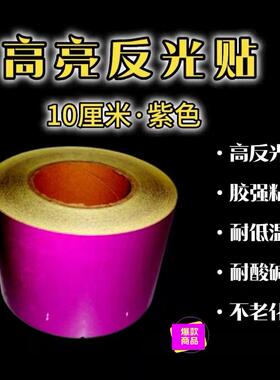 3/5/10cm宽紫色反光胶带划线贴地胶带管道色带特殊色带实习黄灰色