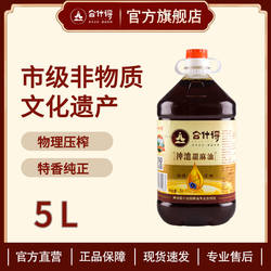 合什得【新鲜热榨胡麻油】醇香食用油5L山西神池产非内蒙甘肃宁夏