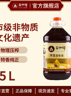 合什得【新鲜热榨胡麻油】醇香食用油5L山西神池产非内蒙甘肃宁夏